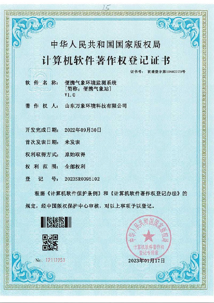 便攜氣象環(huán)境監(jiān)測系統(tǒng) 便攜氣象環(huán)境監(jiān)測系統(tǒng)