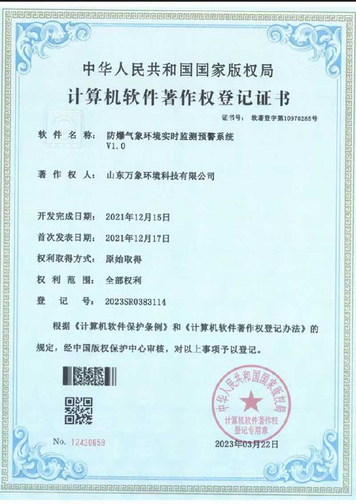 防爆氣象環(huán)境實(shí)時(shí)監(jiān)測(cè)預(yù)警系統(tǒng) 防爆氣象環(huán)境實(shí)時(shí)監(jiān)測(cè)預(yù)警系統(tǒng)