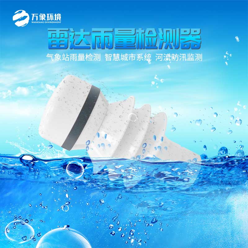 雷達(dá)雨量計(jì)可以準(zhǔn)確判斷出降雨類(lèi)型