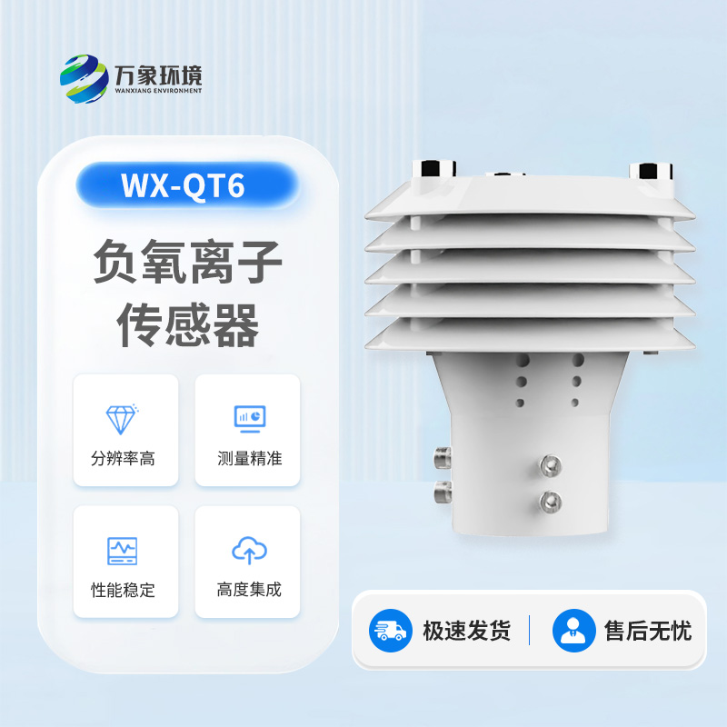 負(fù)氧離子傳感器有什么用途？