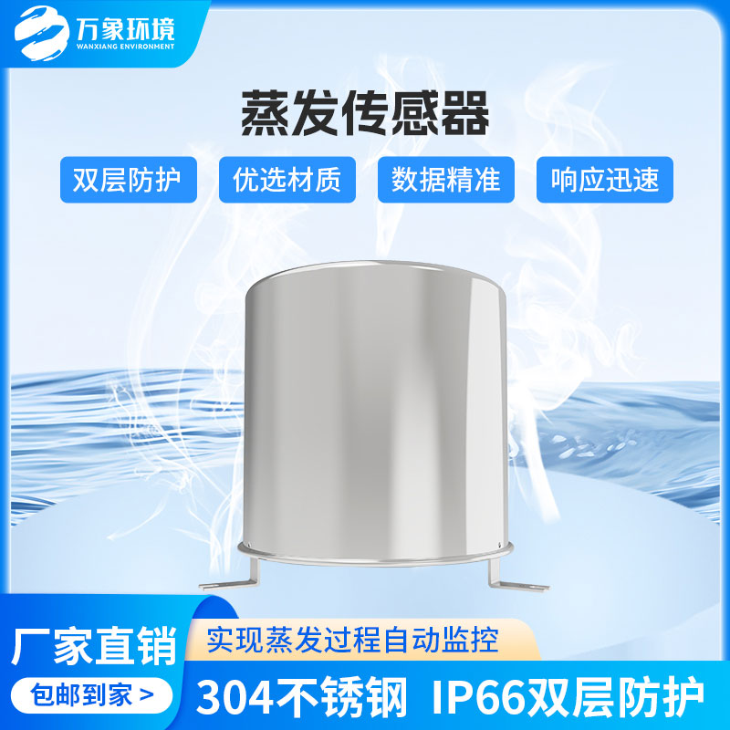 稱重式水面蒸發(fā)器：廣泛應(yīng)用，助力水資源管理