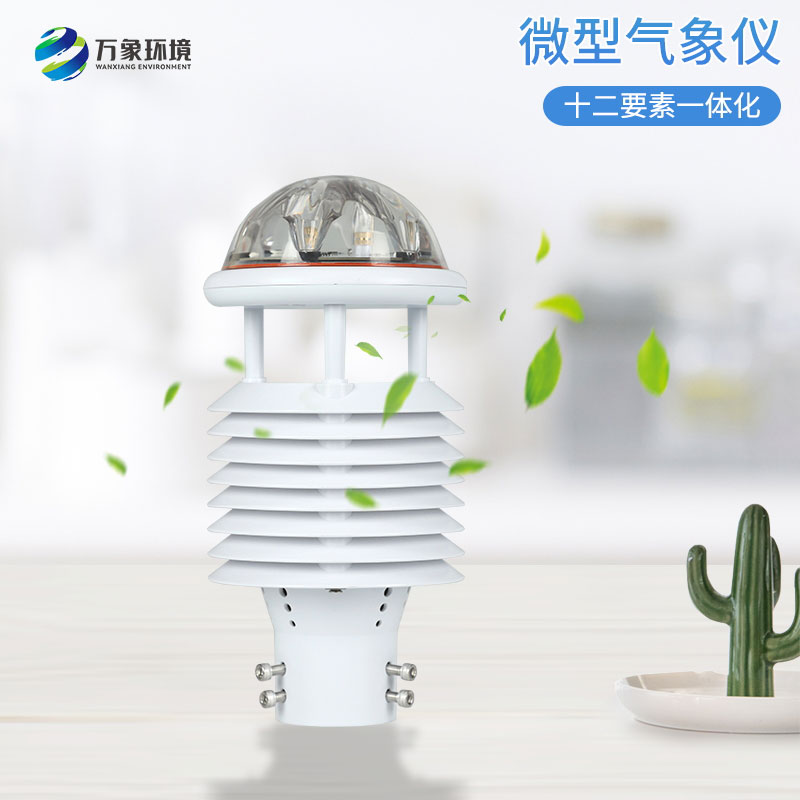 大氣污染環(huán)境監(jiān)測儀幫助精準(zhǔn)施策，科學(xué)治霾