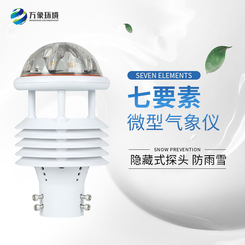 光伏發(fā)電環(huán)境監(jiān)測儀：智能分析，優(yōu)化發(fā)電策略