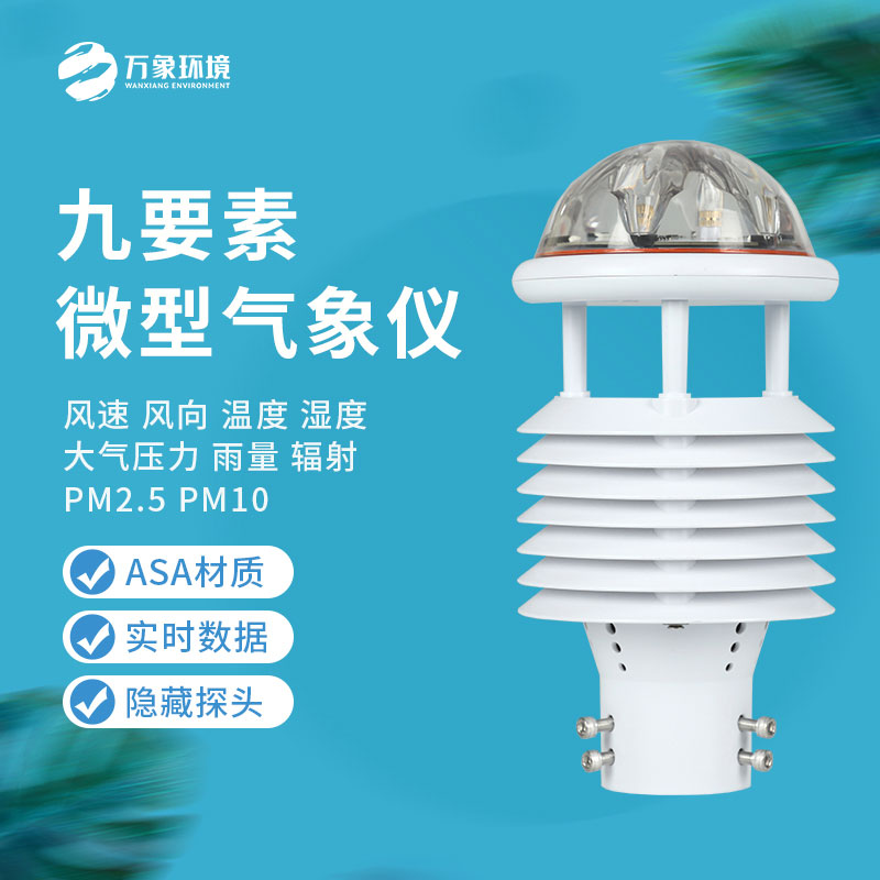 九要素微氣象儀可以用于智慧路燈嗎？