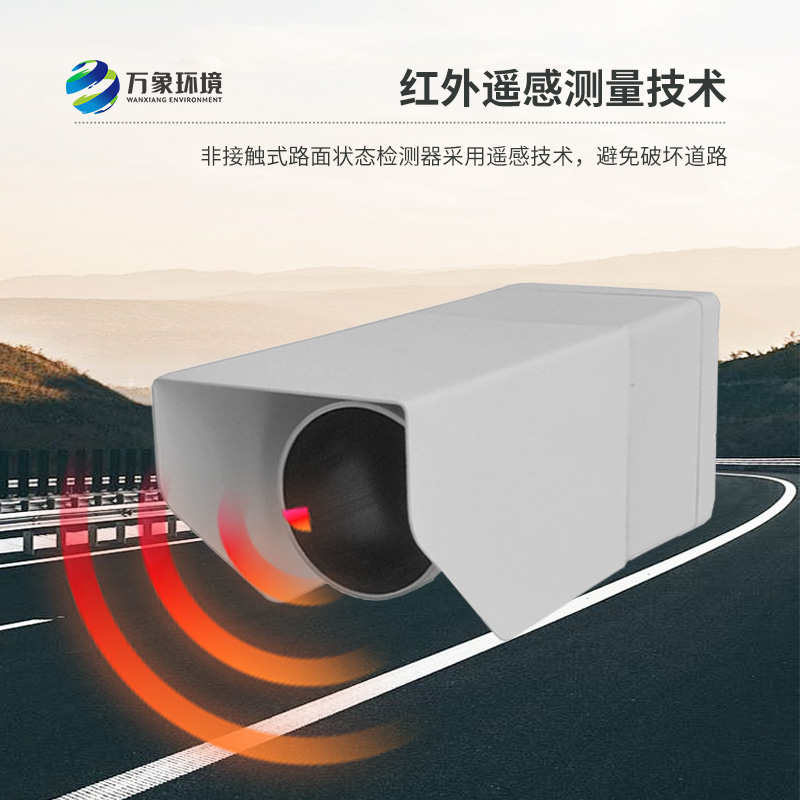 路面狀況傳感器用來(lái)實(shí)時(shí)監(jiān)測(cè)影響交通安全的大霧、雨和雪等天氣現(xiàn)象