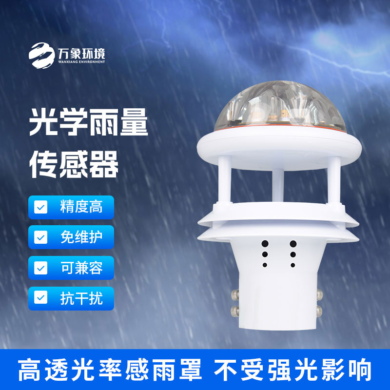 紅外雨量傳感器：精準(zhǔn)測(cè)量，及時(shí)響應(yīng)