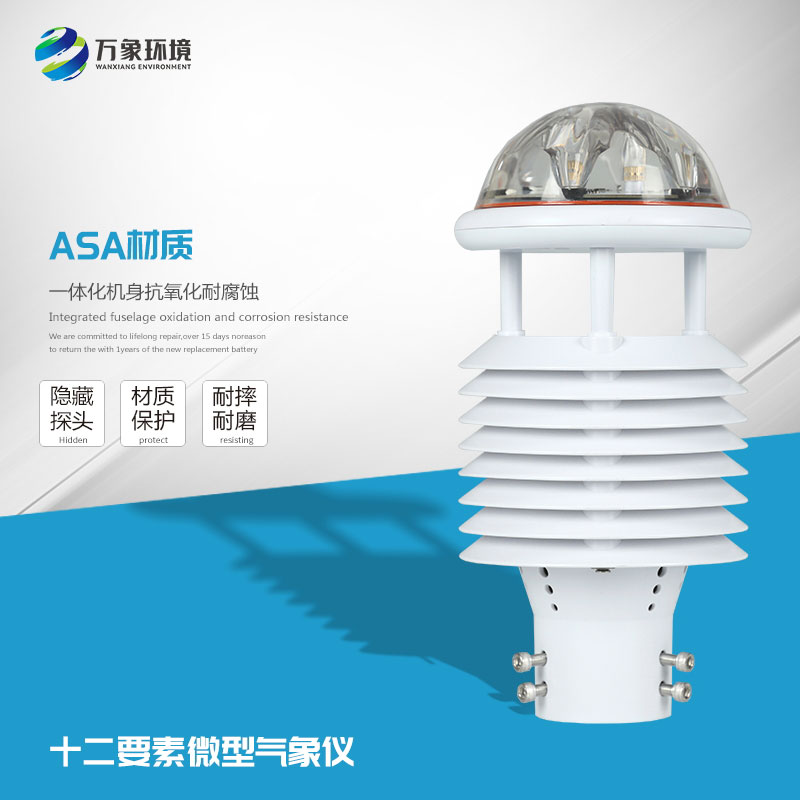 智慧燈桿環(huán)境監(jiān)測(cè)傳感器有什么作用？