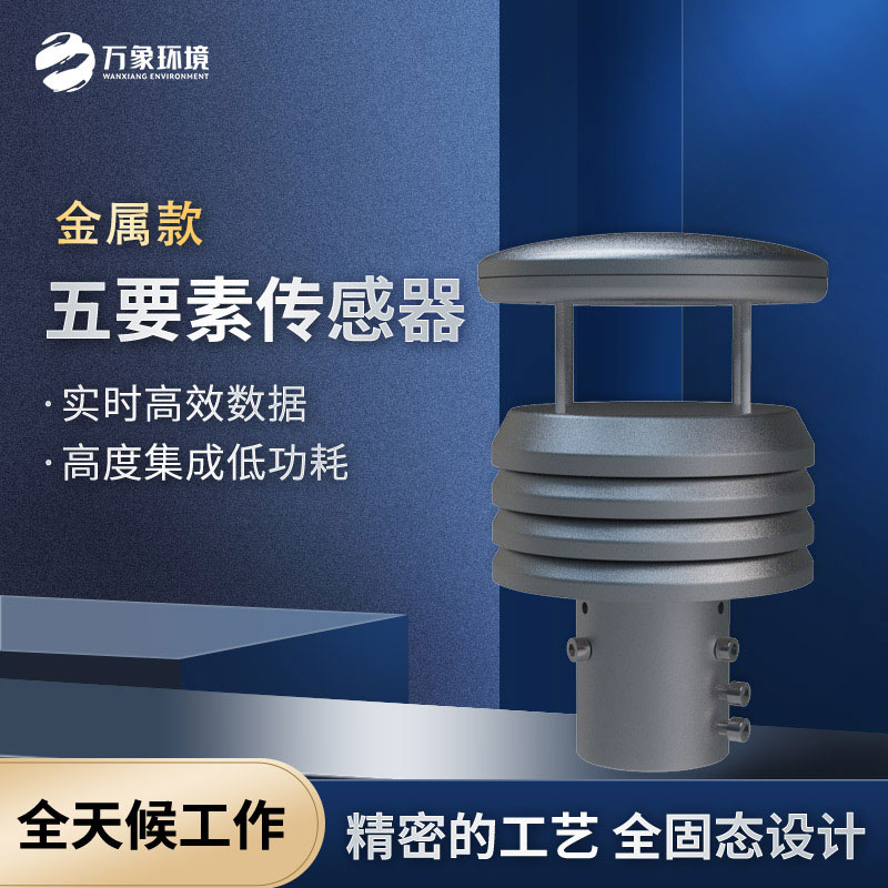 金屬款五要素微型氣象儀可以被用于哪里？