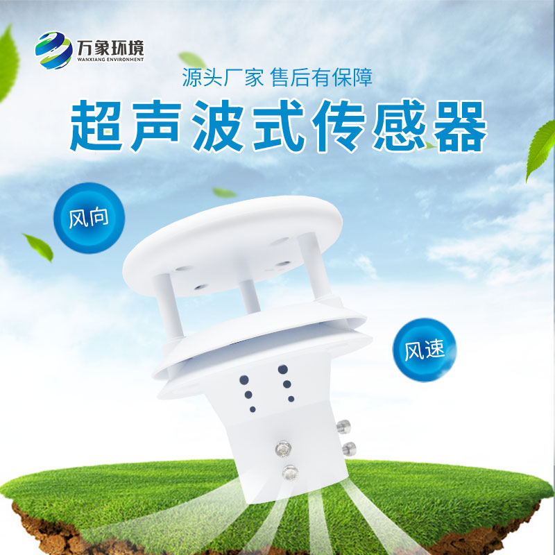 超聲波風速風向儀作用場景