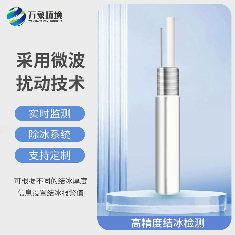 結(jié)冰厚度傳感器對于橋梁有什么作用？