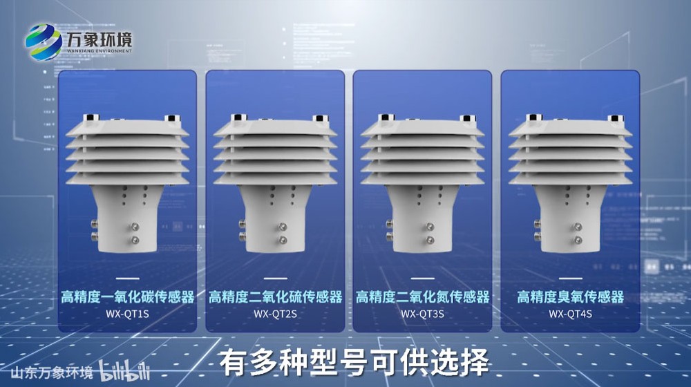 大氣環(huán)境監(jiān)測(cè)傳感器的視頻介紹