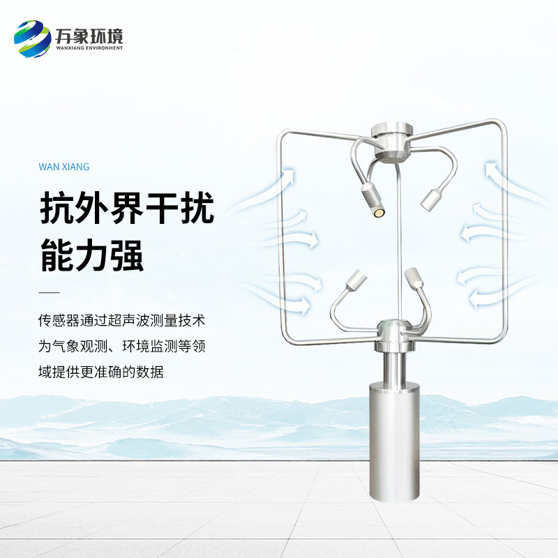 不銹鋼款三維風(fēng)速儀：多領(lǐng)域應(yīng)用的風(fēng)速測(cè)量利器