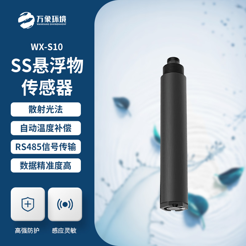 水質(zhì)懸浮物傳感器，在水質(zhì)監(jiān)測(cè)管理方面有什么作用？