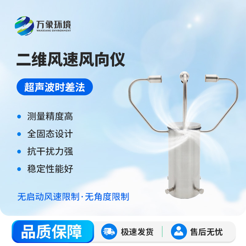二維超聲波風(fēng)速儀，有什么創(chuàng)新之處？