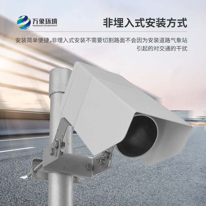 路面狀況傳感器