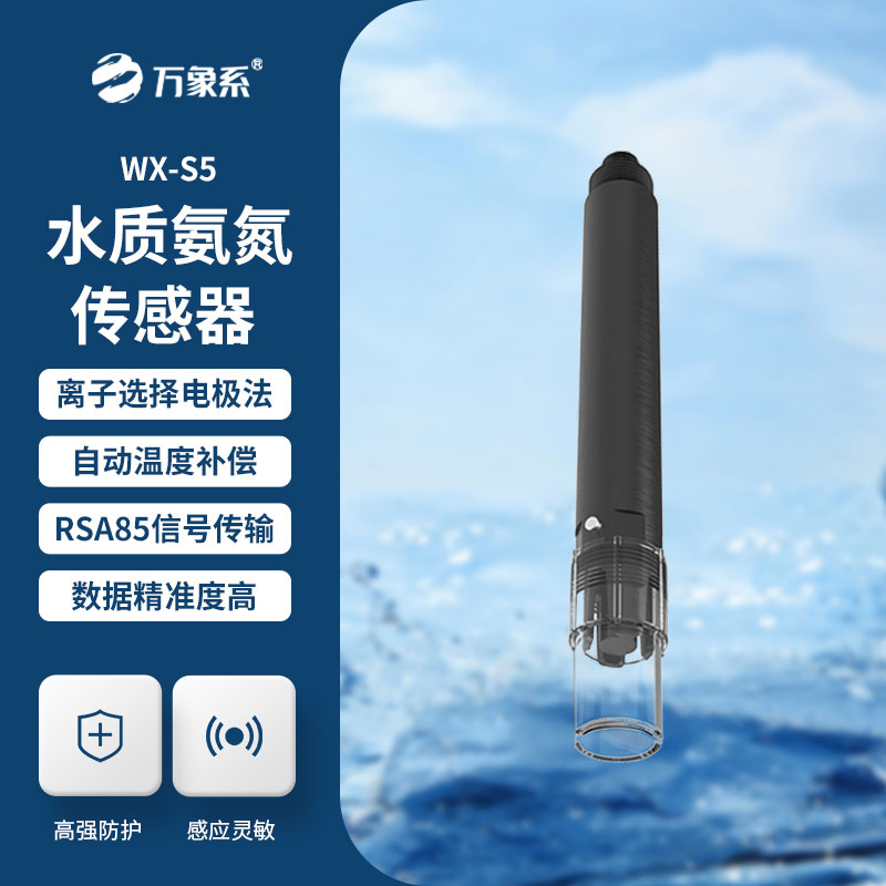 水質(zhì)氨氮、PH、溫度三合一變送器