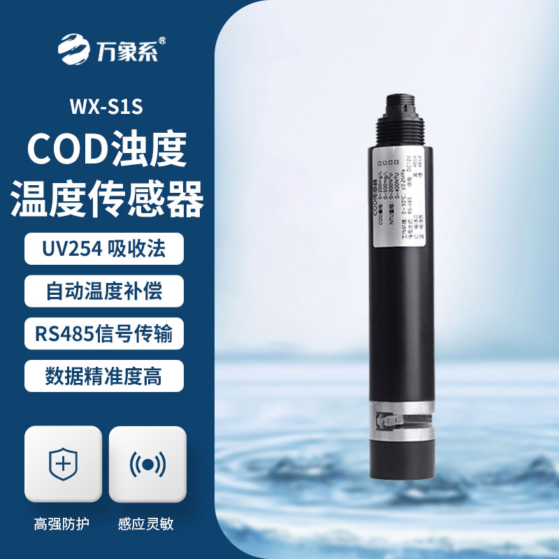 水質(zhì)COD、濁度、溫度三合一變送器