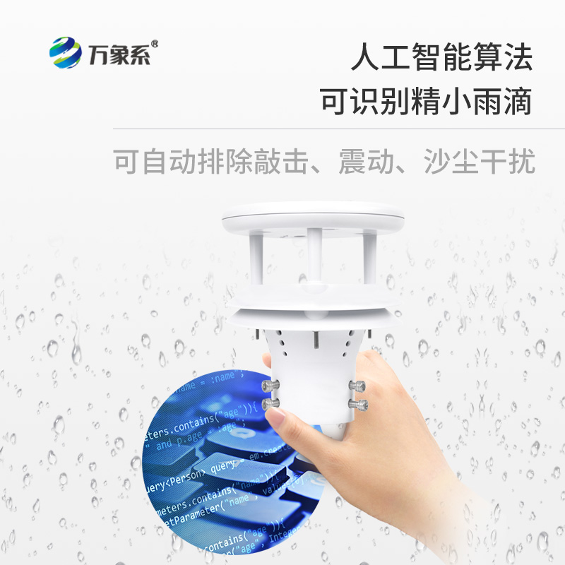 微型壓電雨量傳感器，野外雨量監(jiān)測(cè)必備