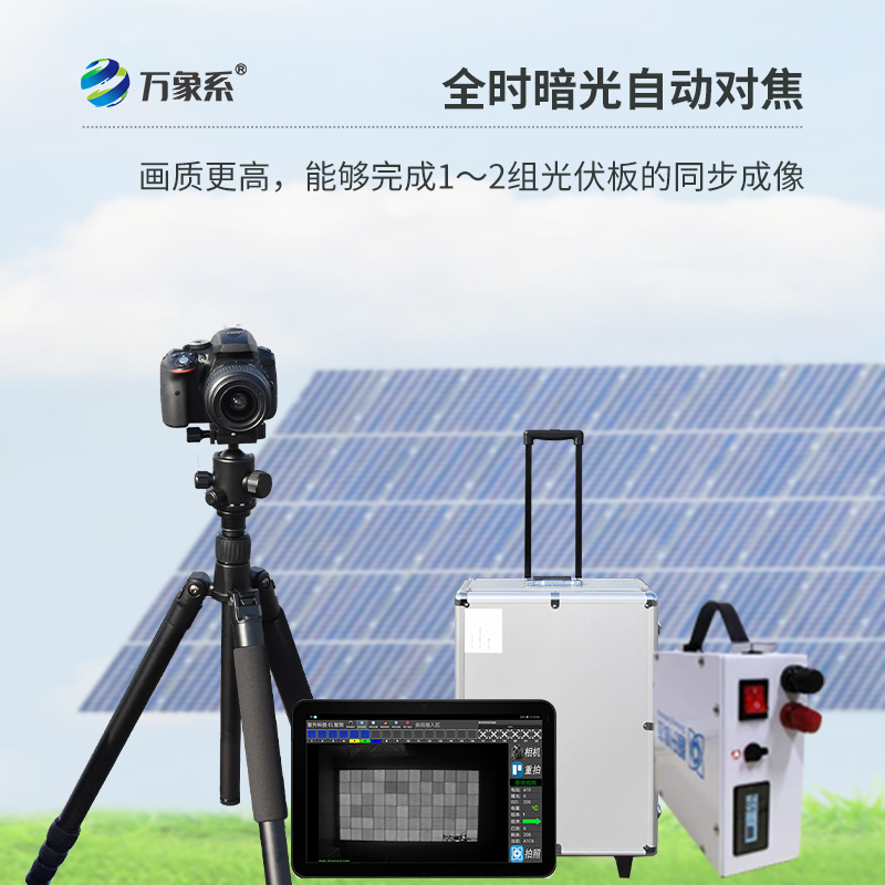 太陽(yáng)能光伏檢測(cè)設(shè)備，el技術(shù)下的創(chuàng)新設(shè)備