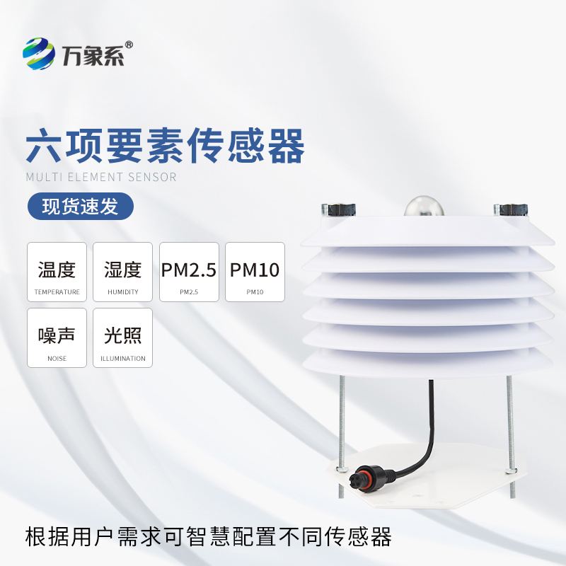 智慧路燈監(jiān)測(cè)傳感器