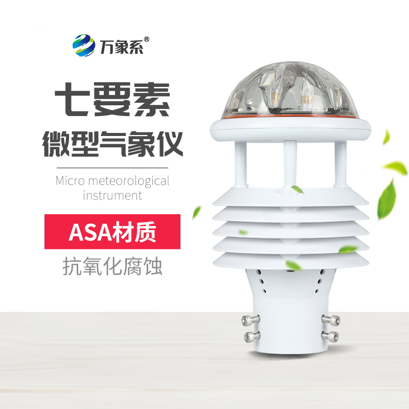 光伏環(huán)境監(jiān)測儀