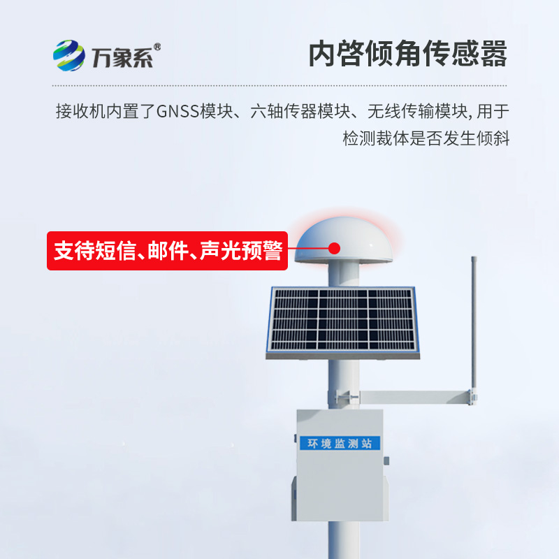 GNSS傳感器從容應對地質災害位移監(jiān)測