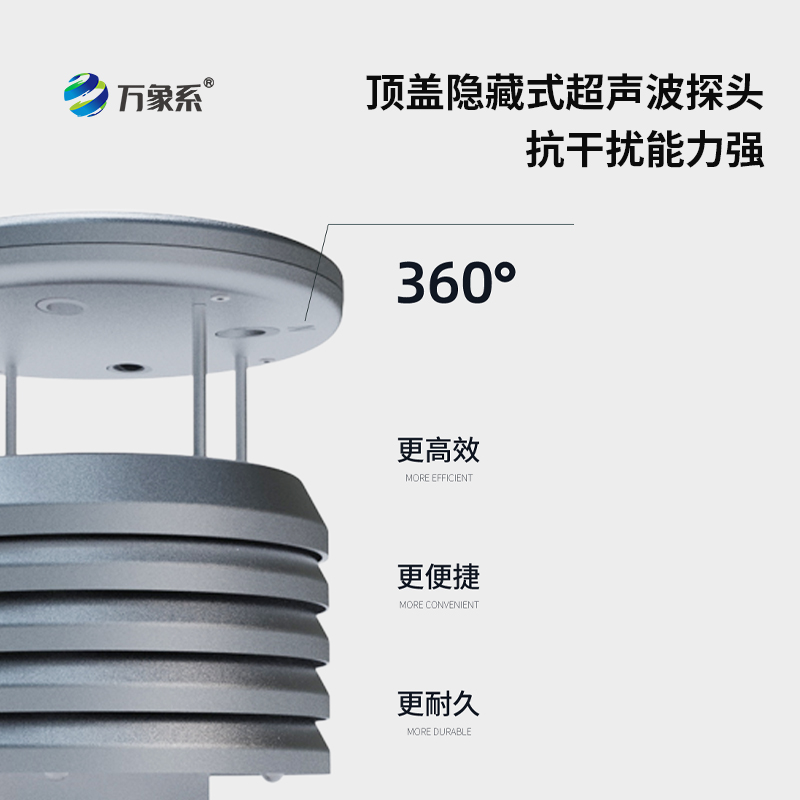 金屬款風(fēng)速風(fēng)向傳感器：如何精準(zhǔn)捕捉風(fēng)的蹤跡？