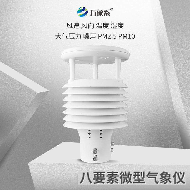 城市環(huán)境監(jiān)測(cè)傳感器