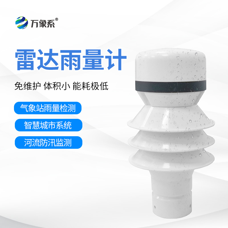 雷達雨量檢測器，竟如此令人驚嘆！