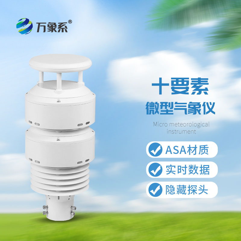 大氣負氧離子環(huán)境傳感器